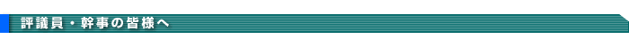 �]�c���E�����̊F�l��